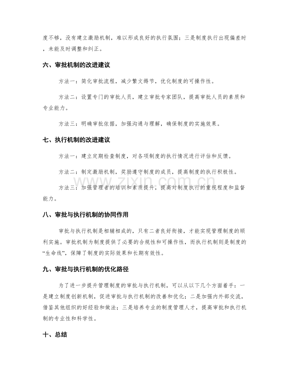 管理制度的审批与执行机制.docx_第2页