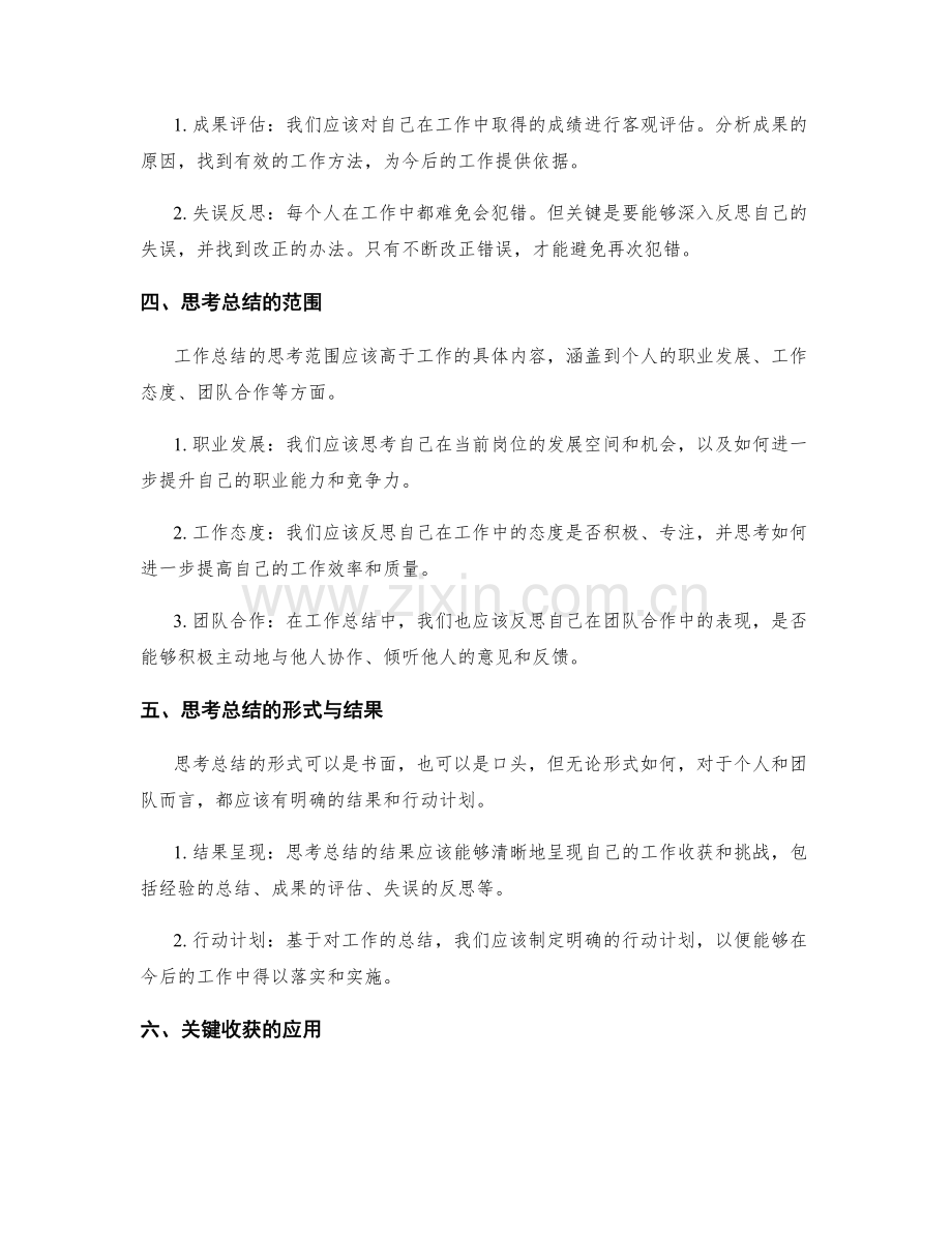 工作总结的关键收获与思考总结.docx_第2页