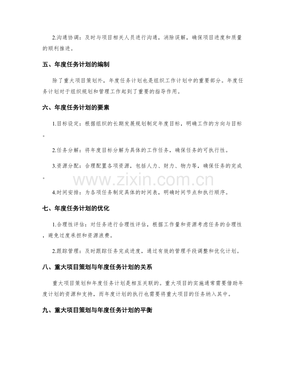 工作计划的重大项目策划和年度任务计划的合理排布.docx_第2页