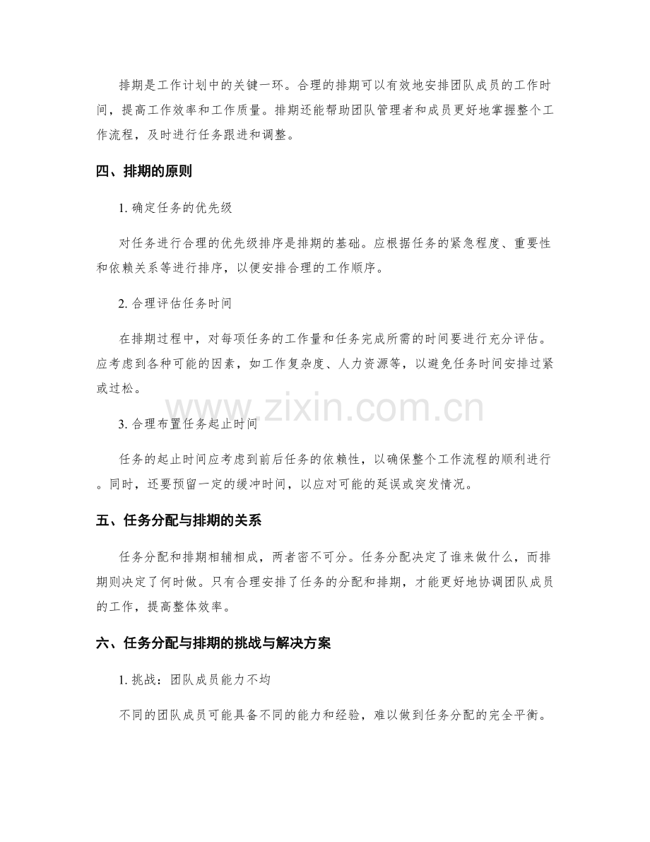 工作计划的任务分配与排期.docx_第2页