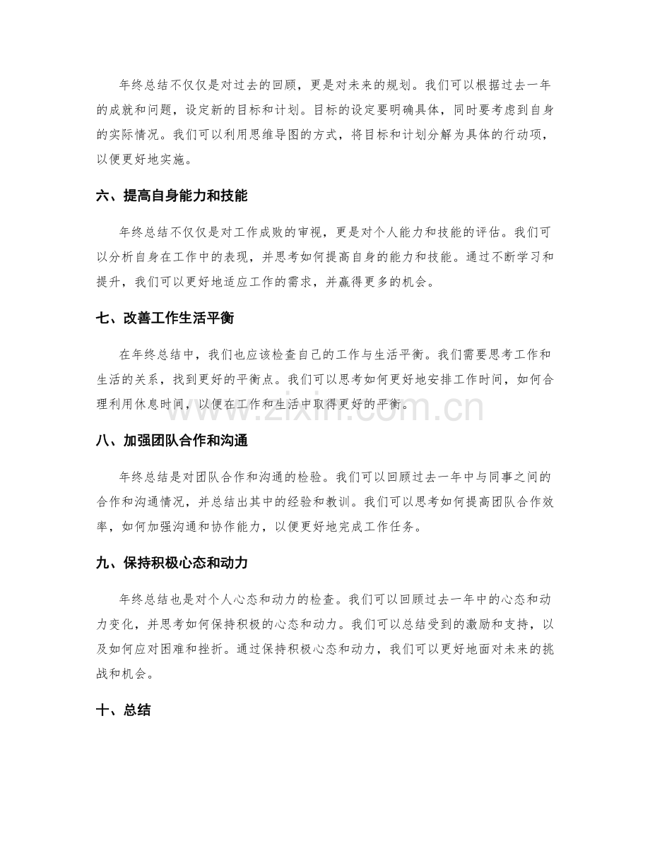 年终总结的思维导图与思考深化.docx_第2页