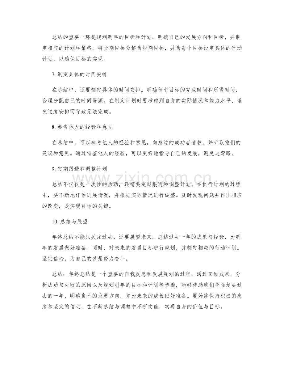 年终总结的全面复盘与明确方向.docx_第2页