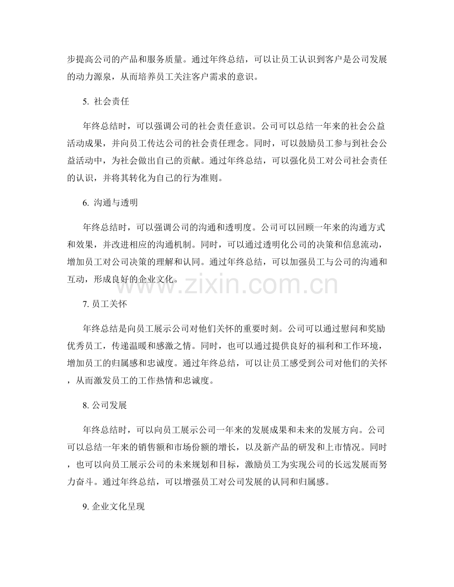 年终总结的企业文化与价值观.docx_第2页