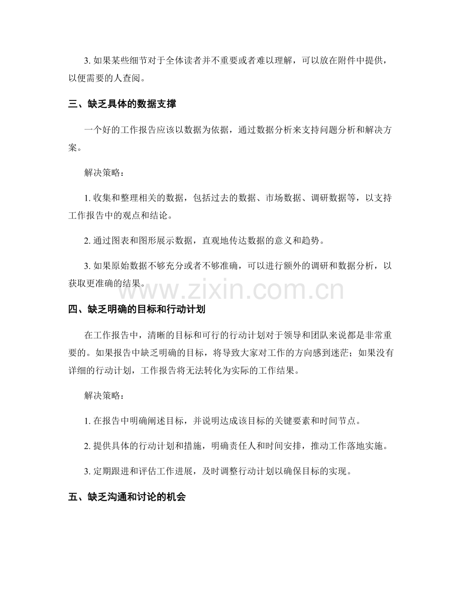 工作报告中的问题诊断和解决策略.docx_第2页