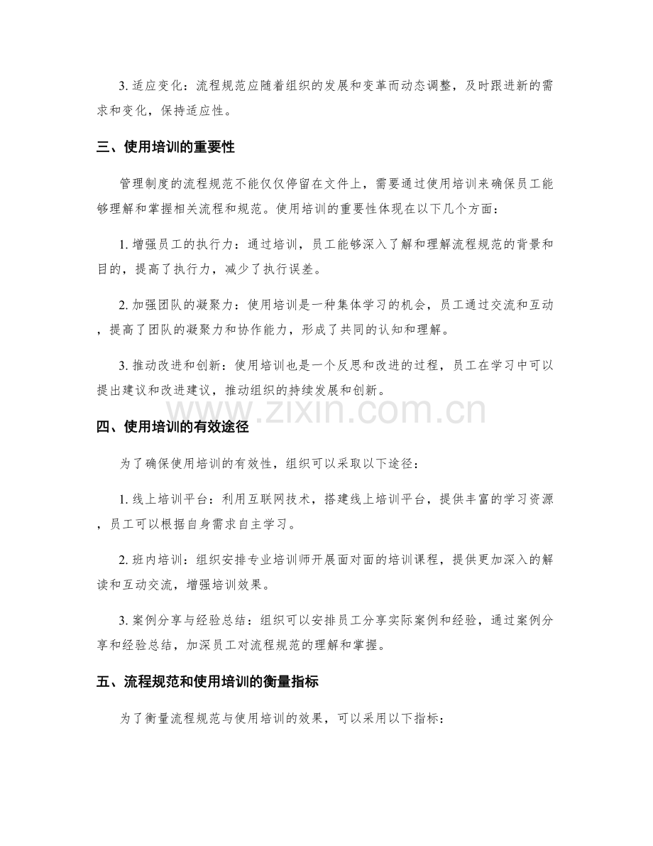 管理制度的流程规范与使用培训.docx_第2页