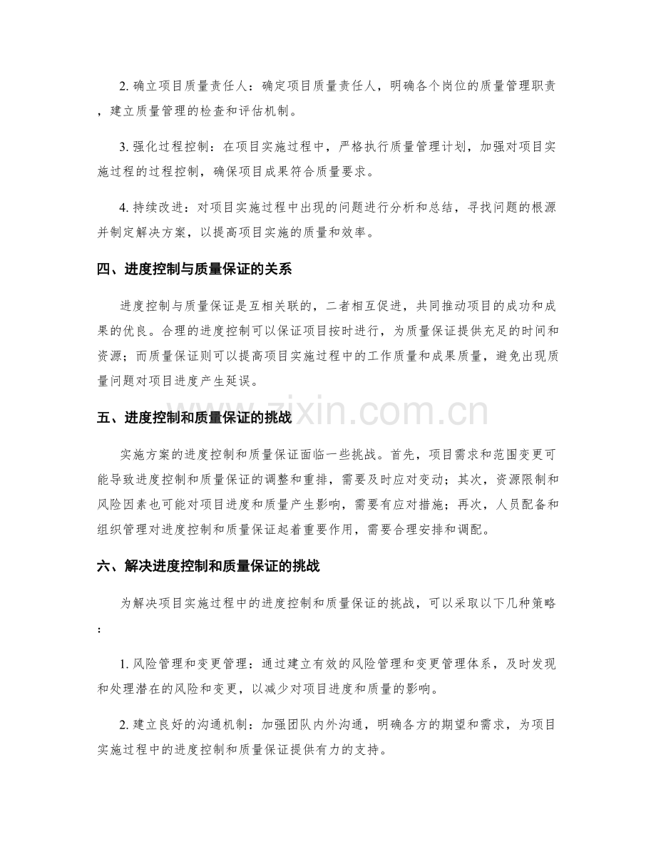 实施方案的进度控制和质量保证.docx_第2页