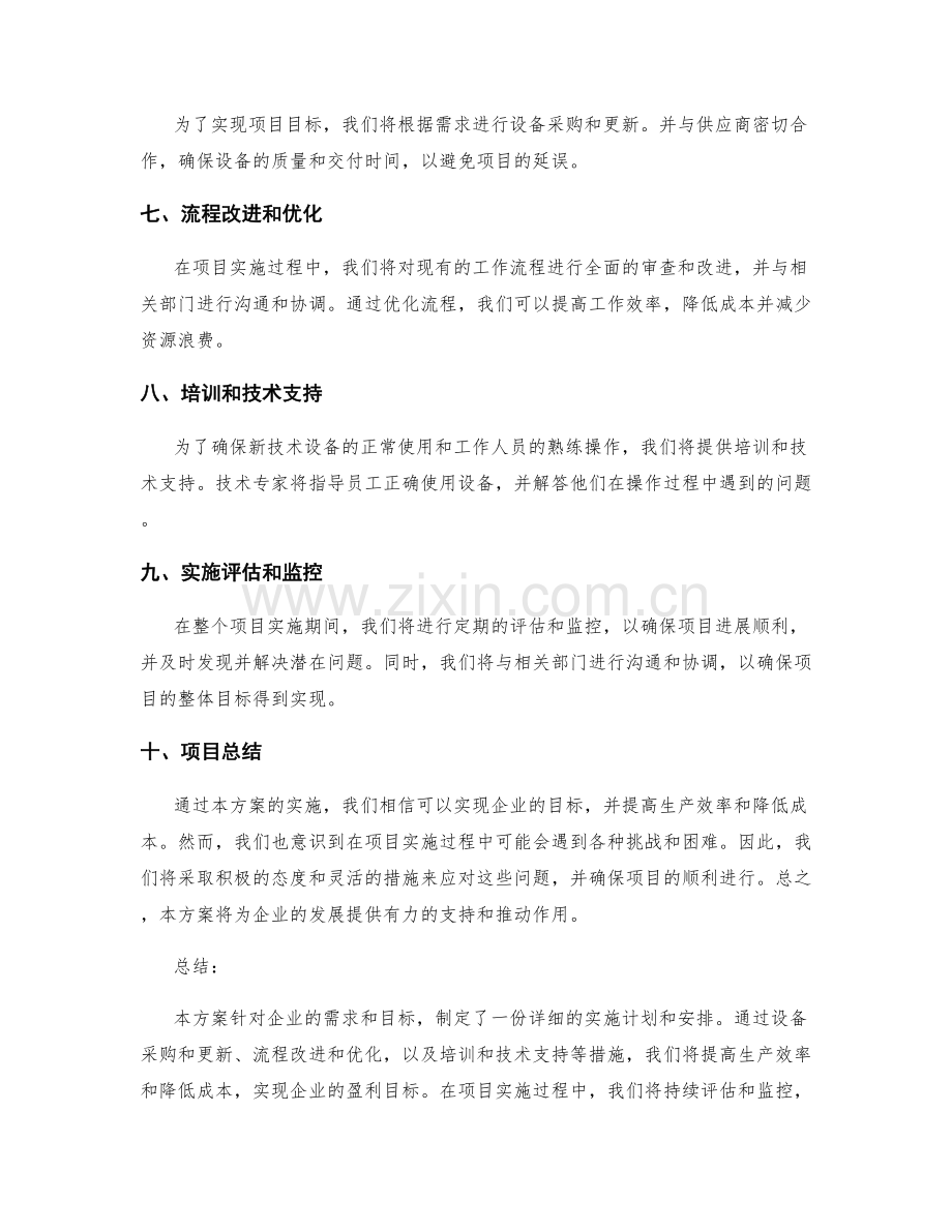 实施方案的详细计划和安排.docx_第2页