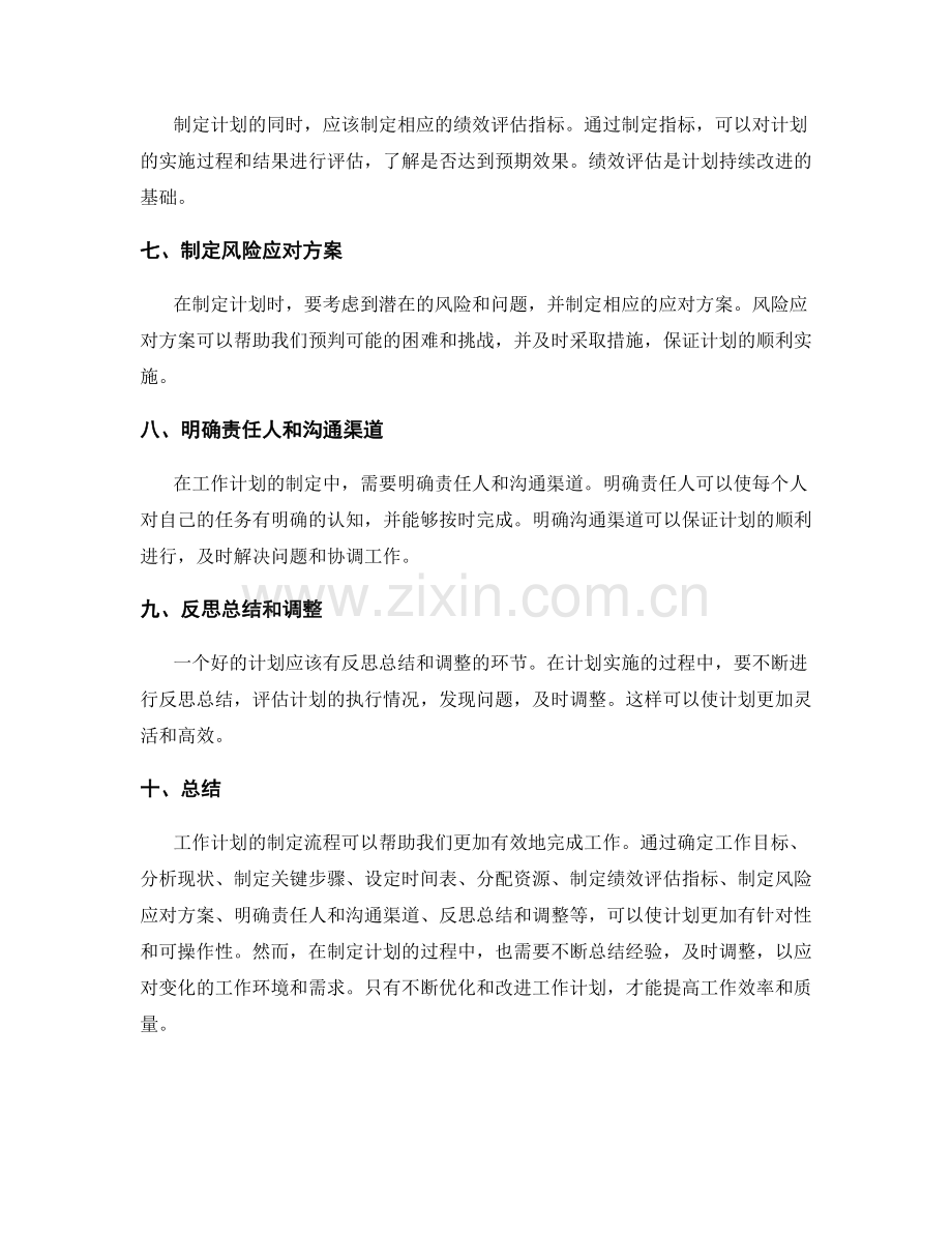 工作计划的制定流程与要点分析.docx_第2页