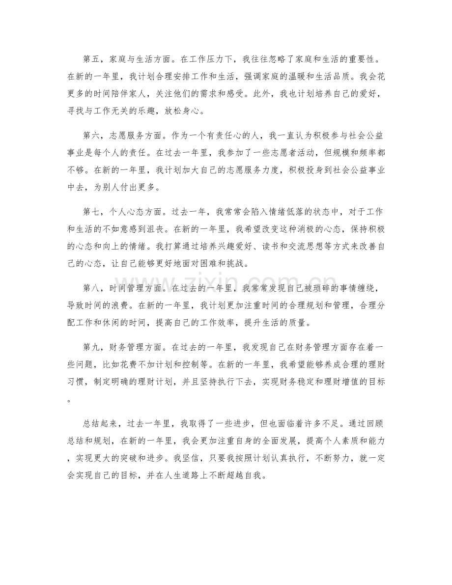 全面的年终总结的回顾总结和规划.docx_第2页