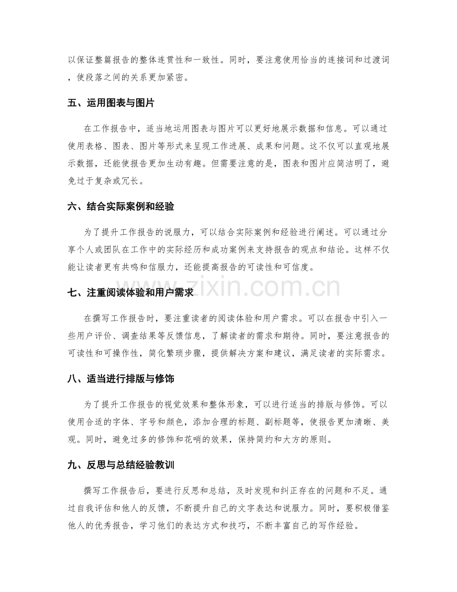 提升工作报告的文字表达与说服力.docx_第2页