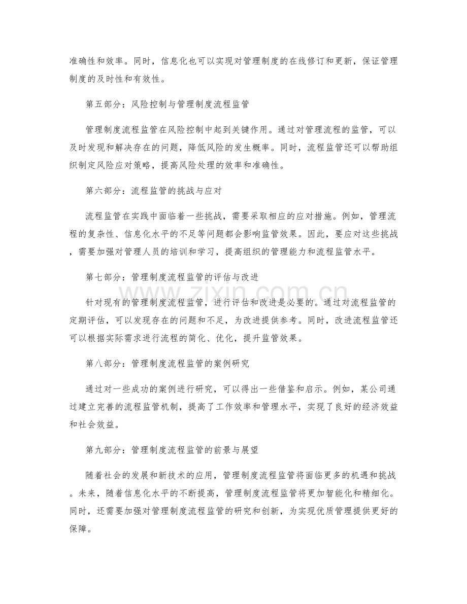 管理制度流程监管与完善.docx_第2页