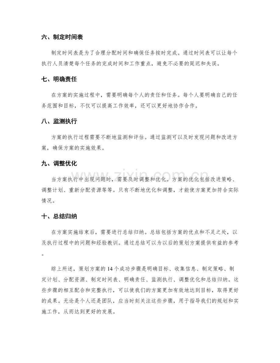 策划方案的14个成功步骤.docx_第2页