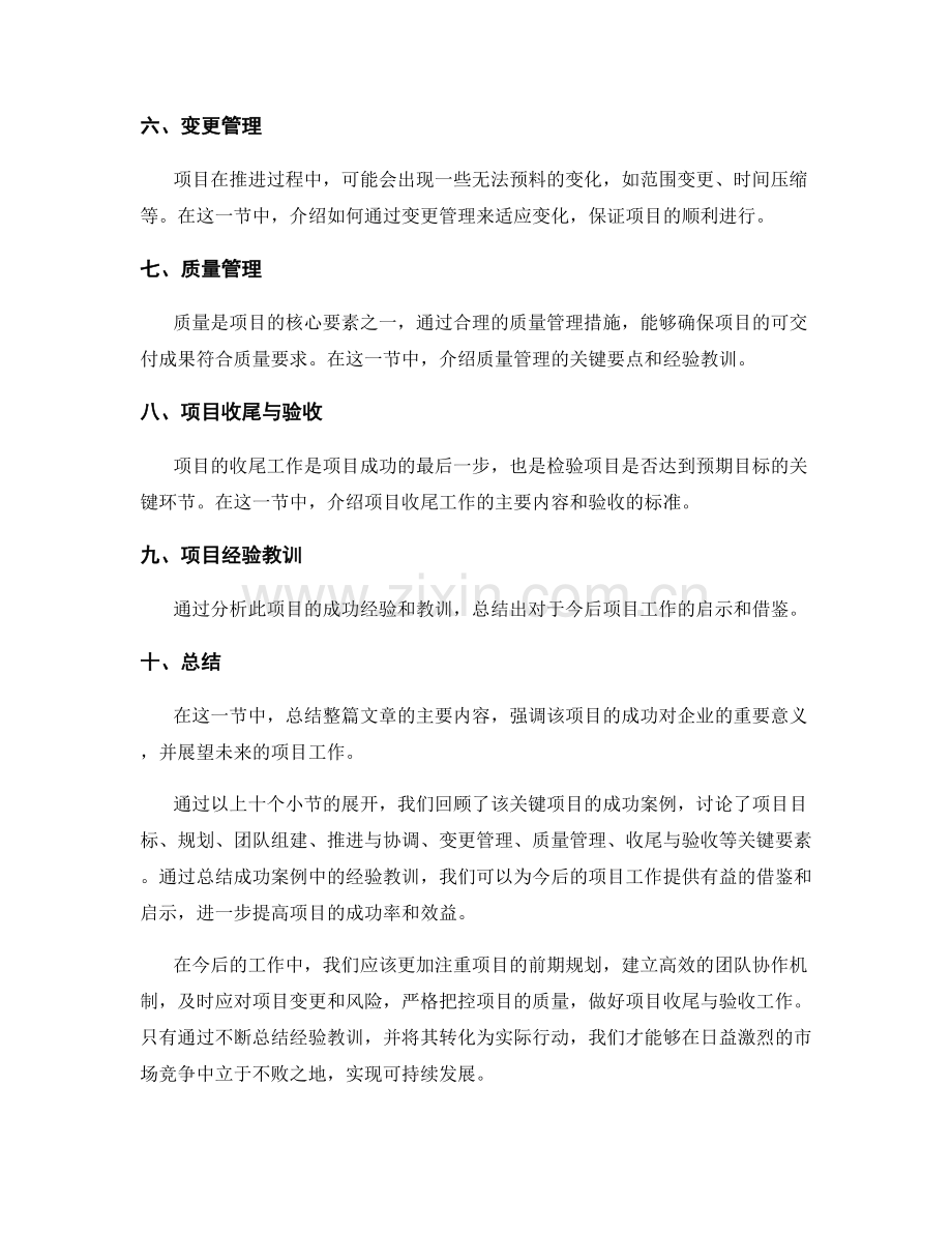 工作总结中关键项目的成功案例.docx_第2页