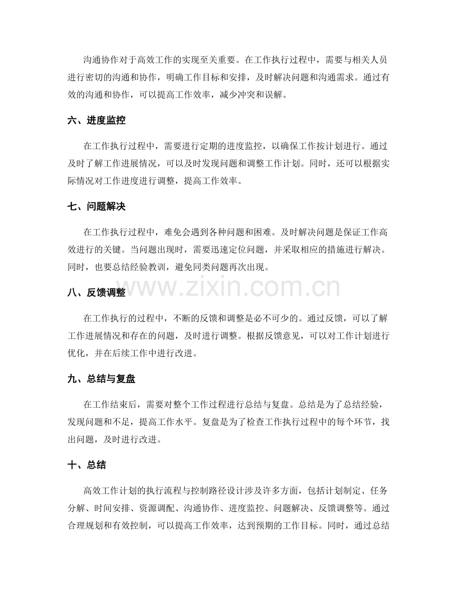 高效工作计划的执行流程与控制路径设计.docx_第2页