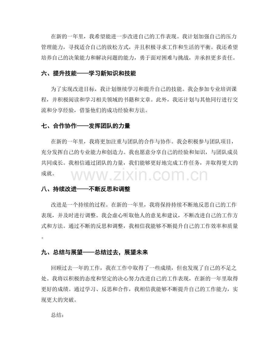 年终总结的自我评价与进一步改进.docx_第2页