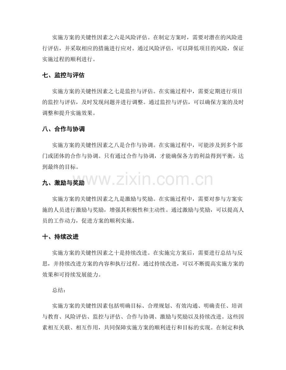 实施方案的关键性因素.docx_第2页