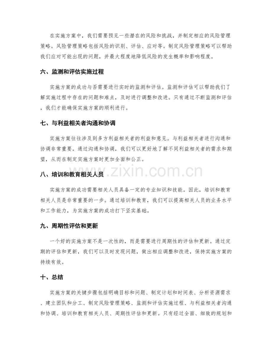 实施方案的关键步骤实施方案.docx_第2页