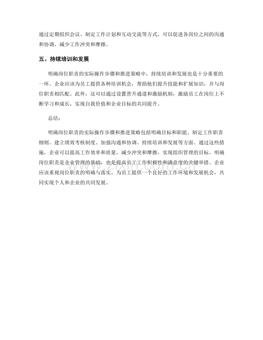 明确岗位职责的实际操作步骤和推进策略.docx_第2页