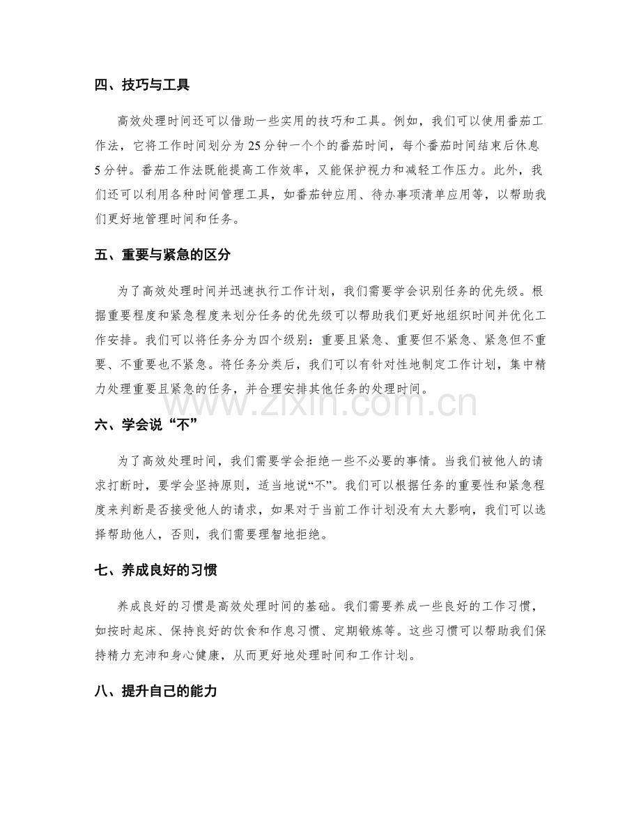 高效处理时间并迅速执行工作计划.docx_第2页