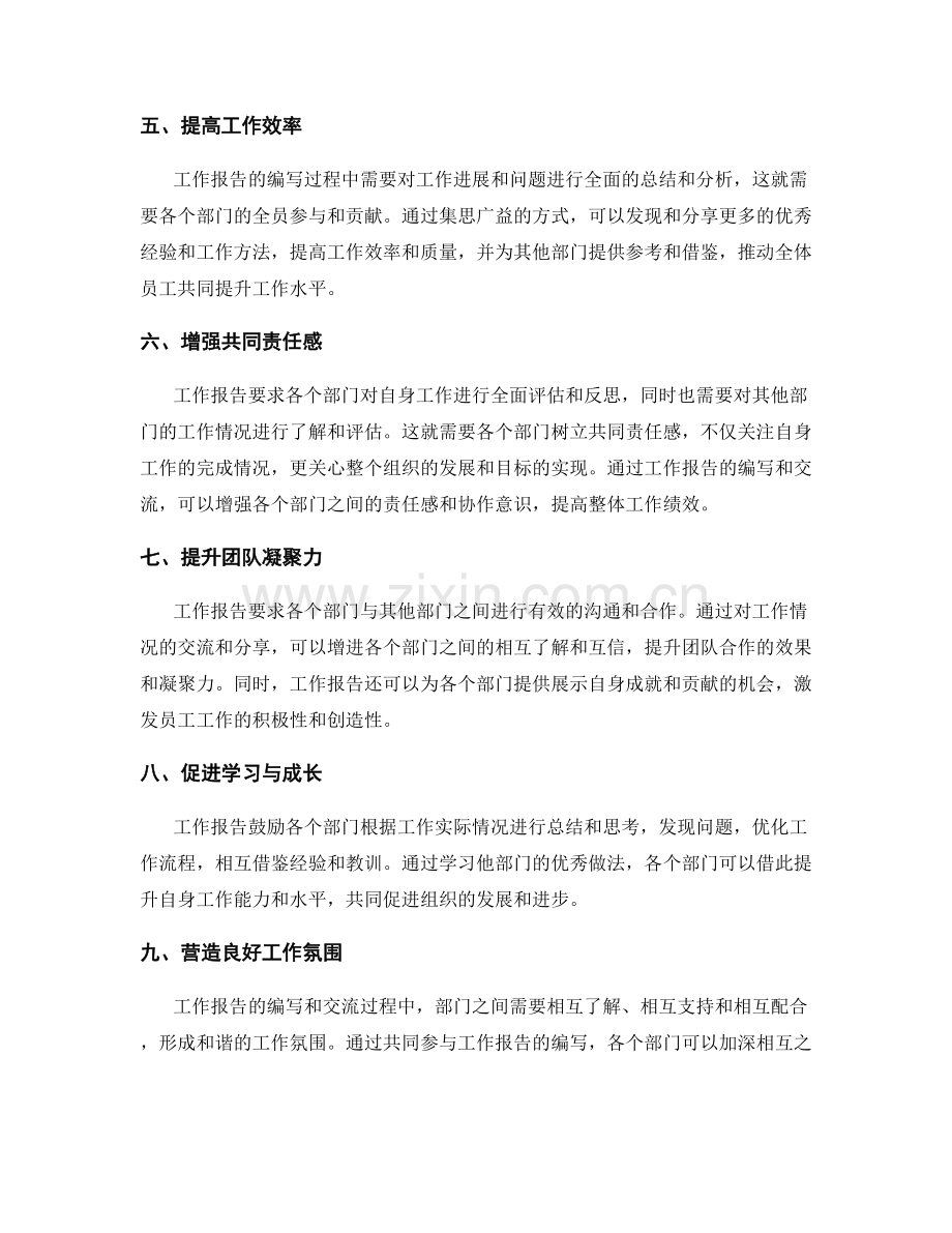 工作报告的部门协作总结.docx_第2页