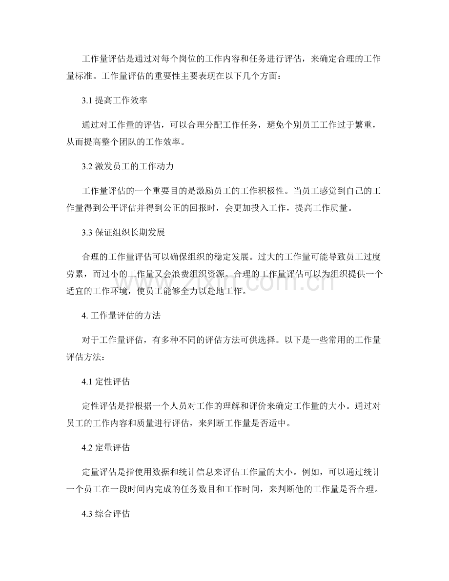 岗位职责的职责分工和工作量评估.docx_第2页