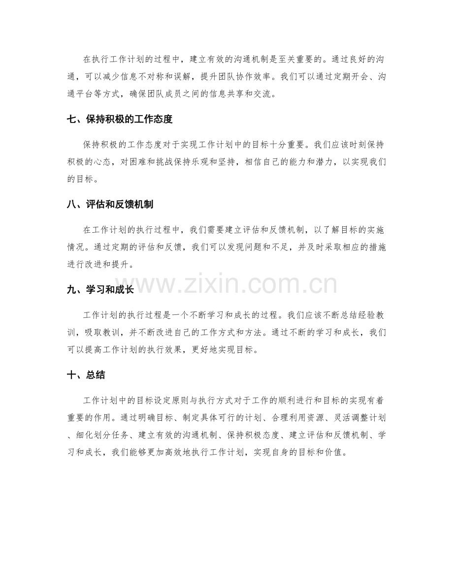 工作计划中的目标设定原则与执行方式.docx_第2页