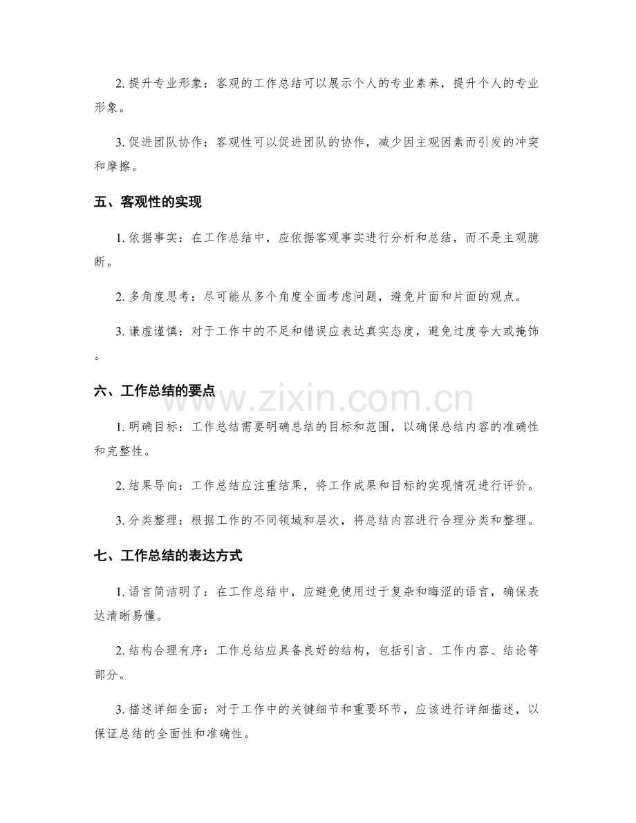 工作总结的专业性与客观性.docx_第2页