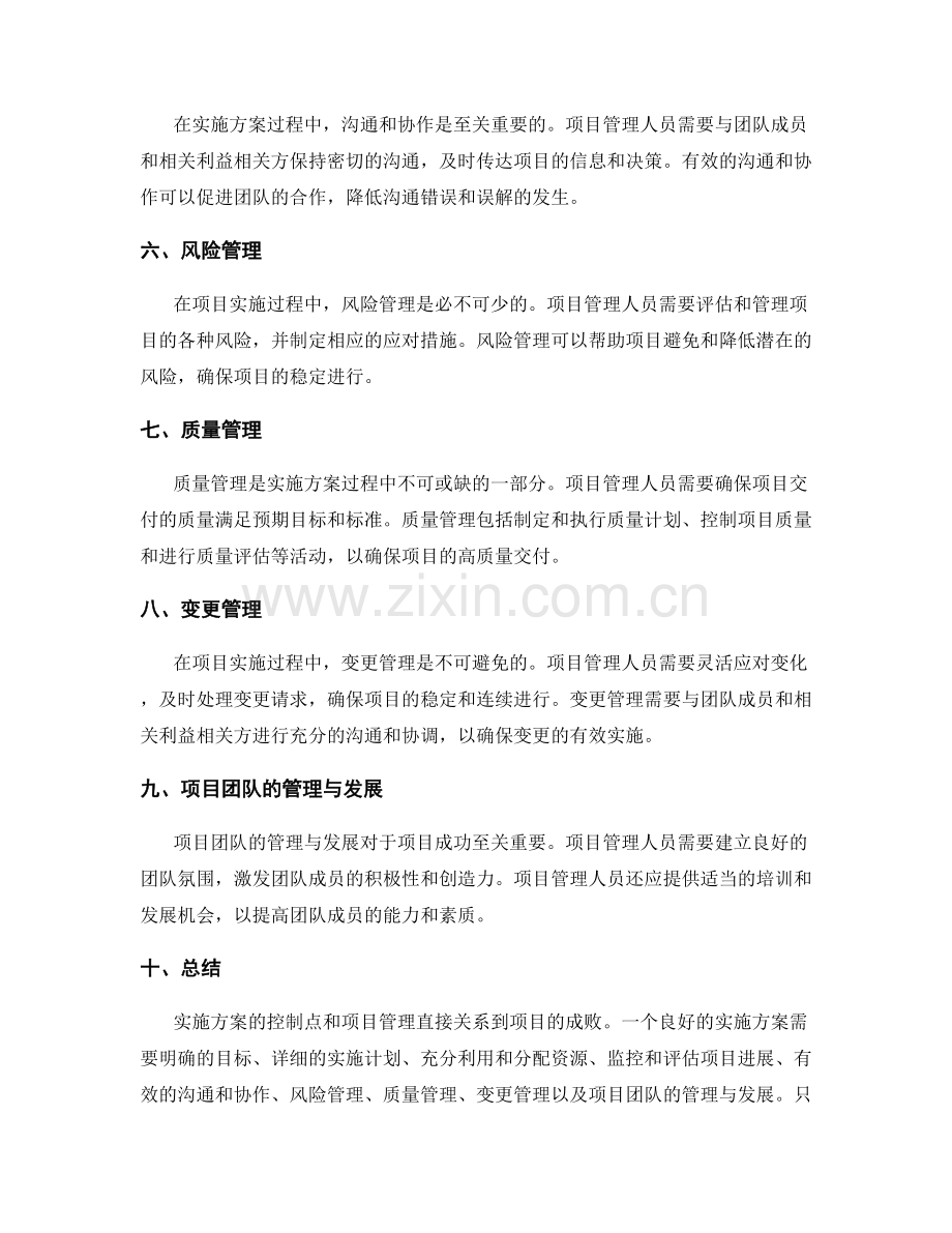 实施方案的控制点和项目管理.docx_第2页