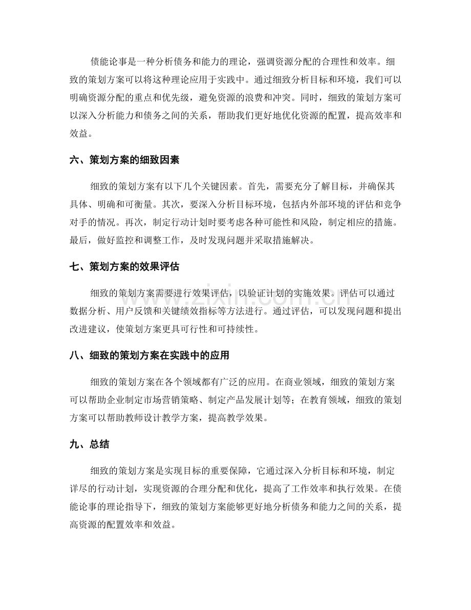 策划方案的细致与分析债能论事.docx_第2页