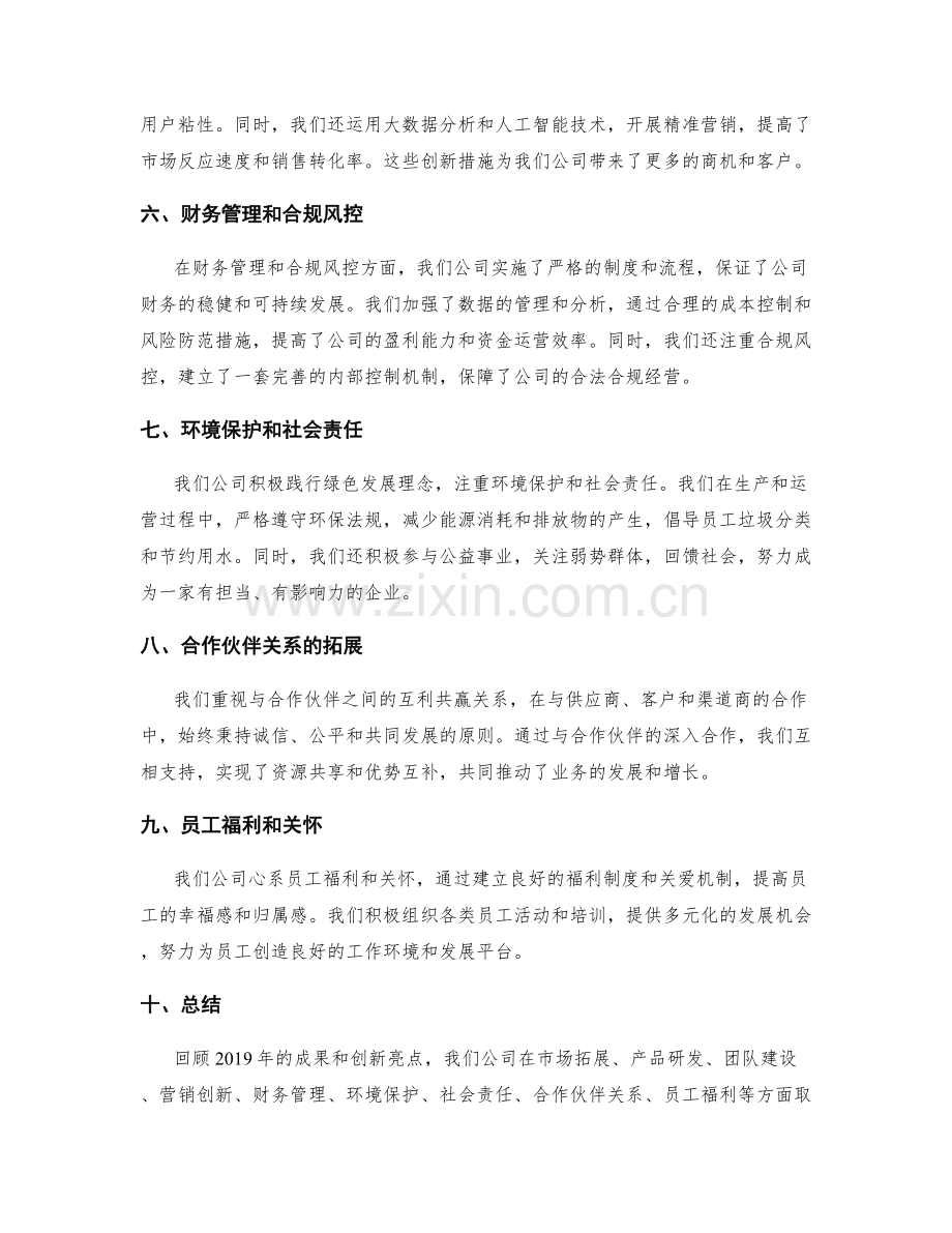 年终总结的核心成果和创新亮点展示.docx_第2页