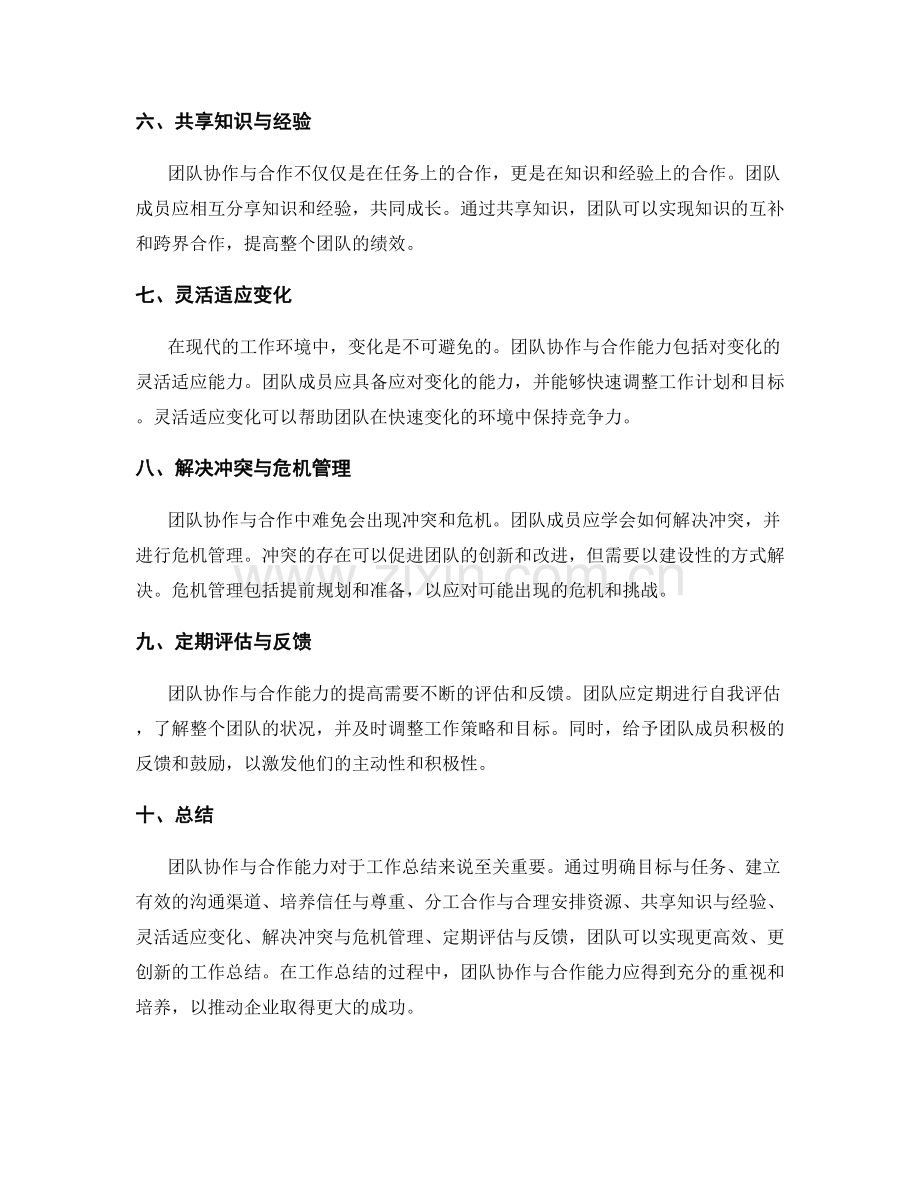 工作总结的团队协作与合作能力.docx_第2页