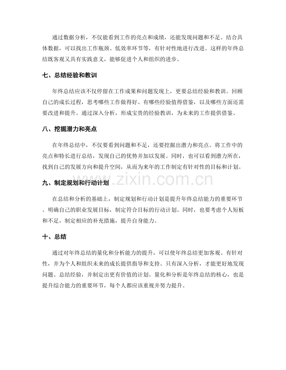 提升年终总结的量化和分析能力.docx_第2页