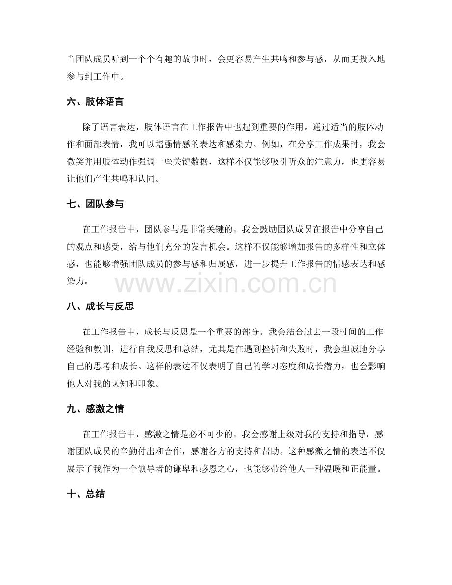 工作报告的情感表达与感染力.docx_第2页