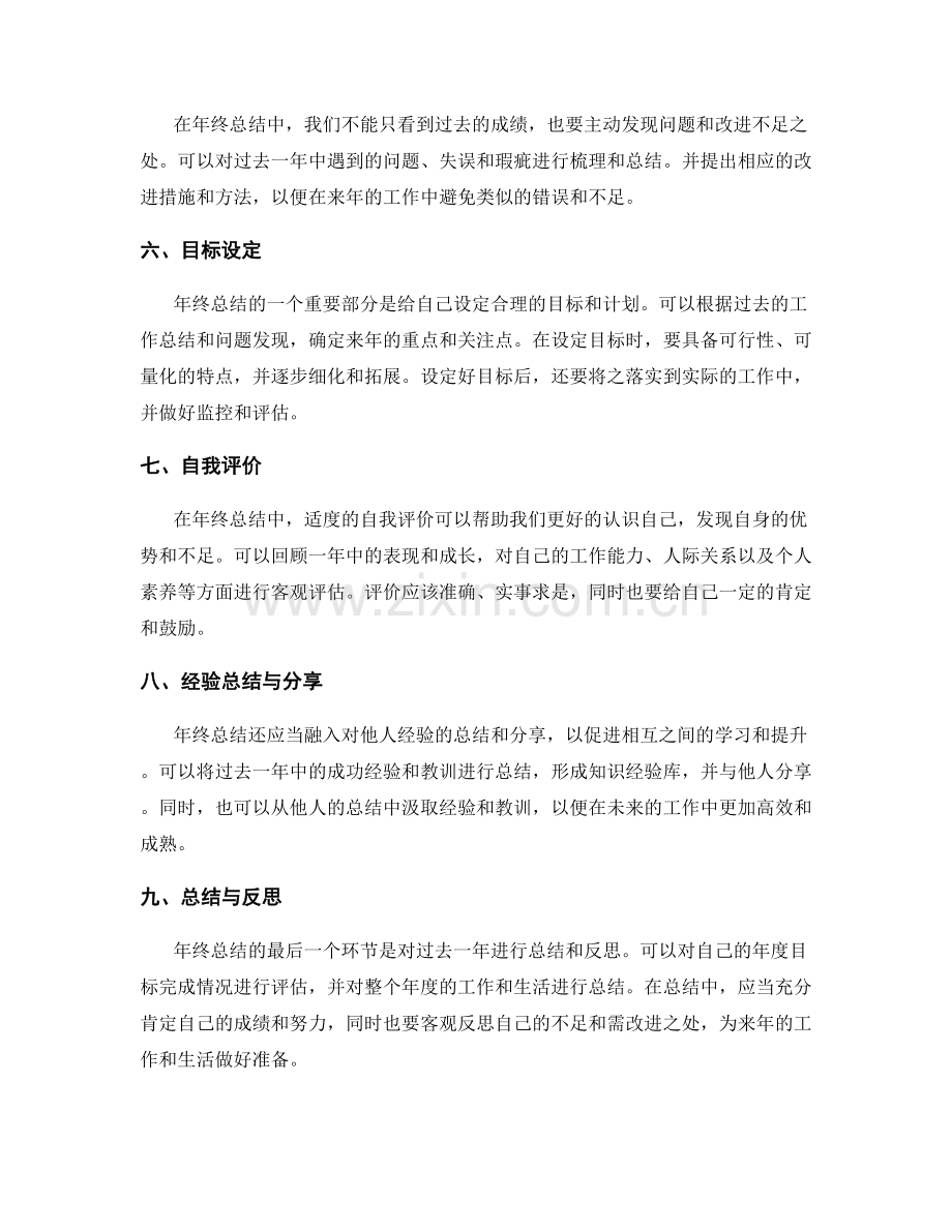 年终总结的概括和重点突出要求.docx_第2页