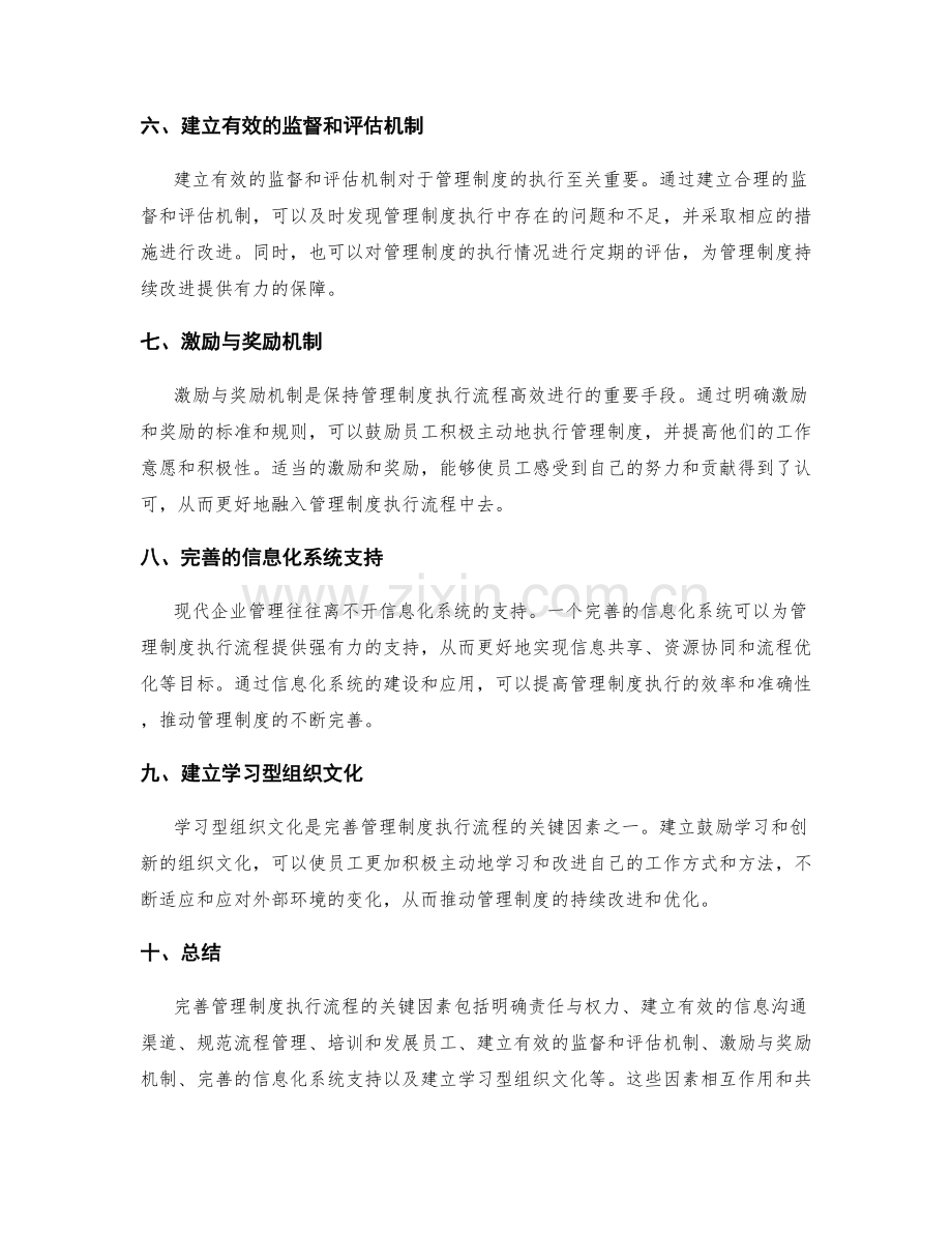 完善管理制度执行流程的关键因素.docx_第2页