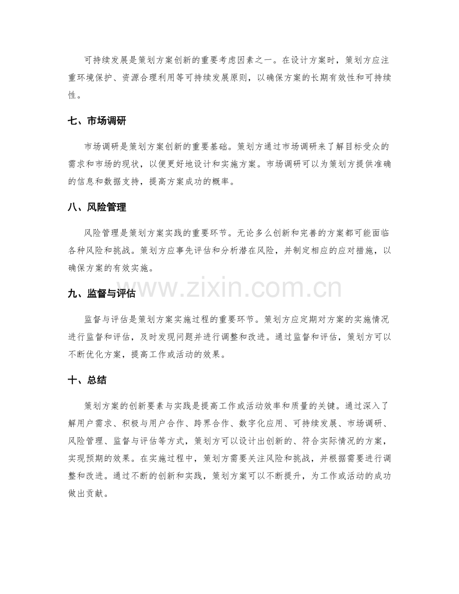 策划方案的创新要素与实践.docx_第2页