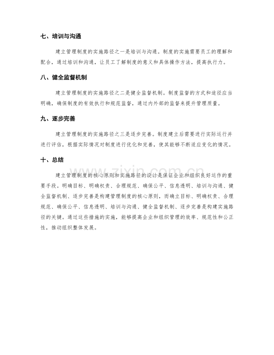 建立管理制度的核心原则和实施路径的设计.docx_第2页