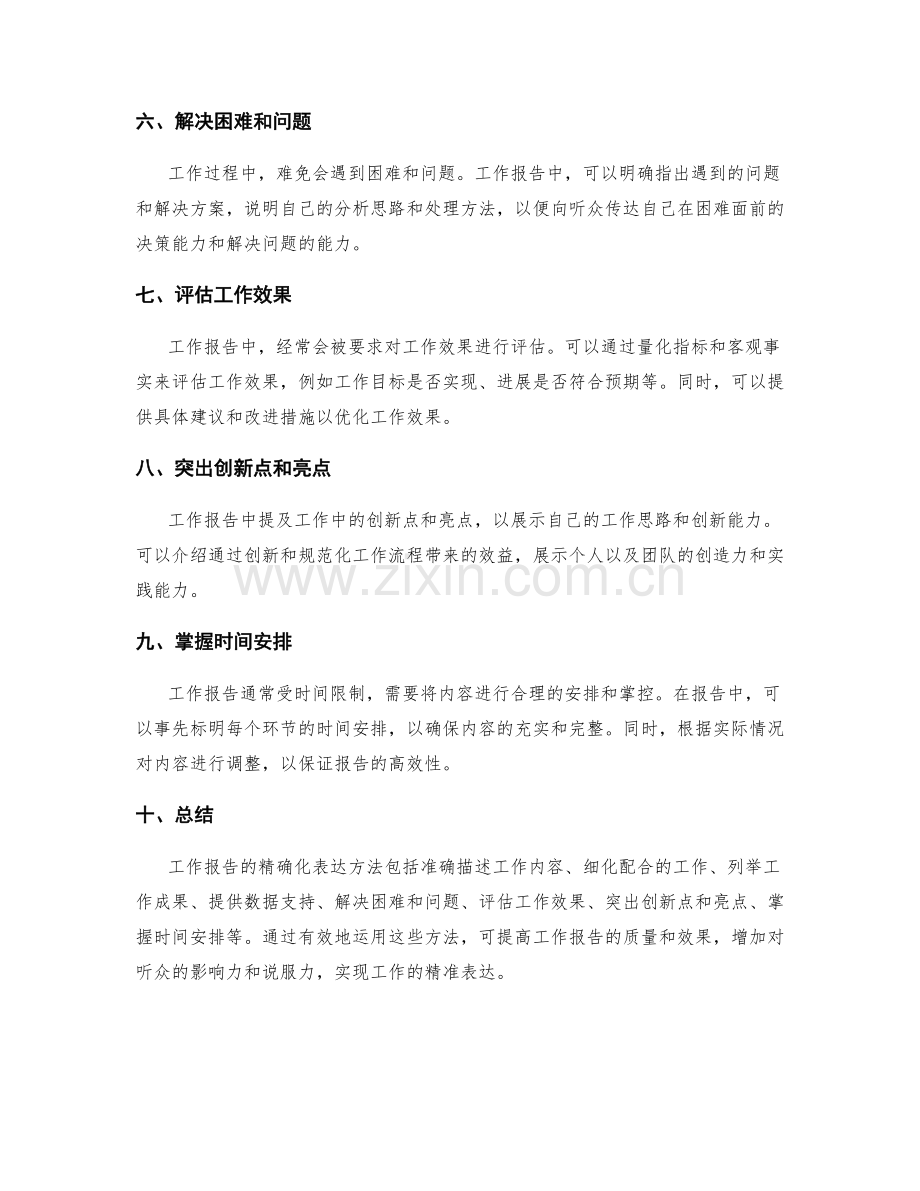 工作报告的精确化表达方法.docx_第2页