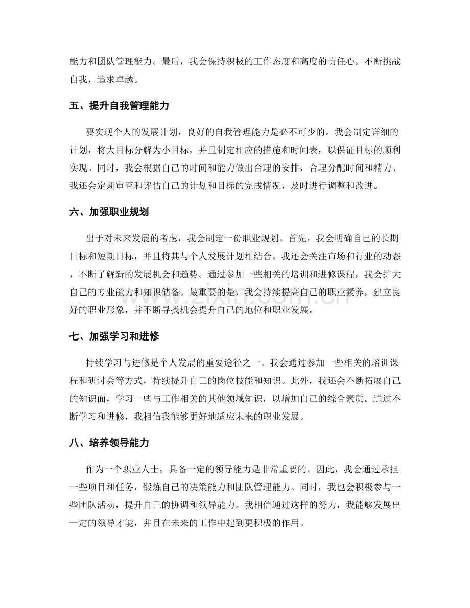 年终总结中的自我定位与个人发展计划.docx_第2页