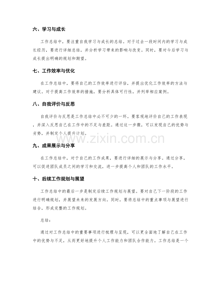 工作总结中的重要事项梳理与呈现.docx_第2页