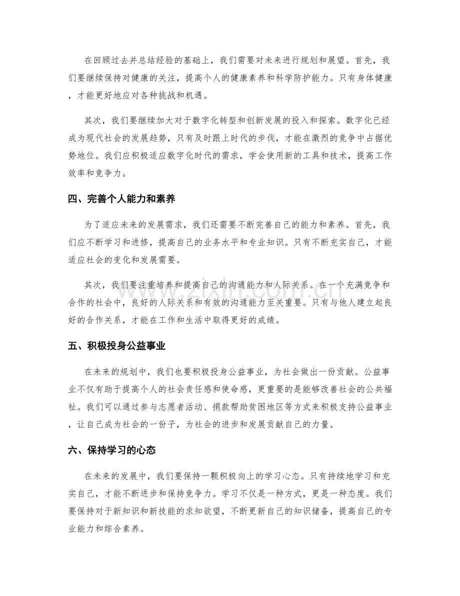 年终总结中的复盘和未来规划.docx_第2页