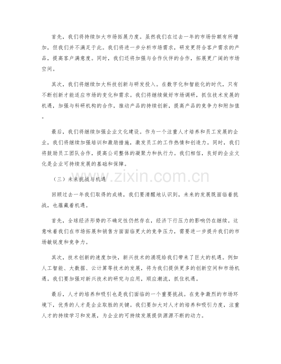 年终总结的核心业绩和发展目标阐述.docx_第2页