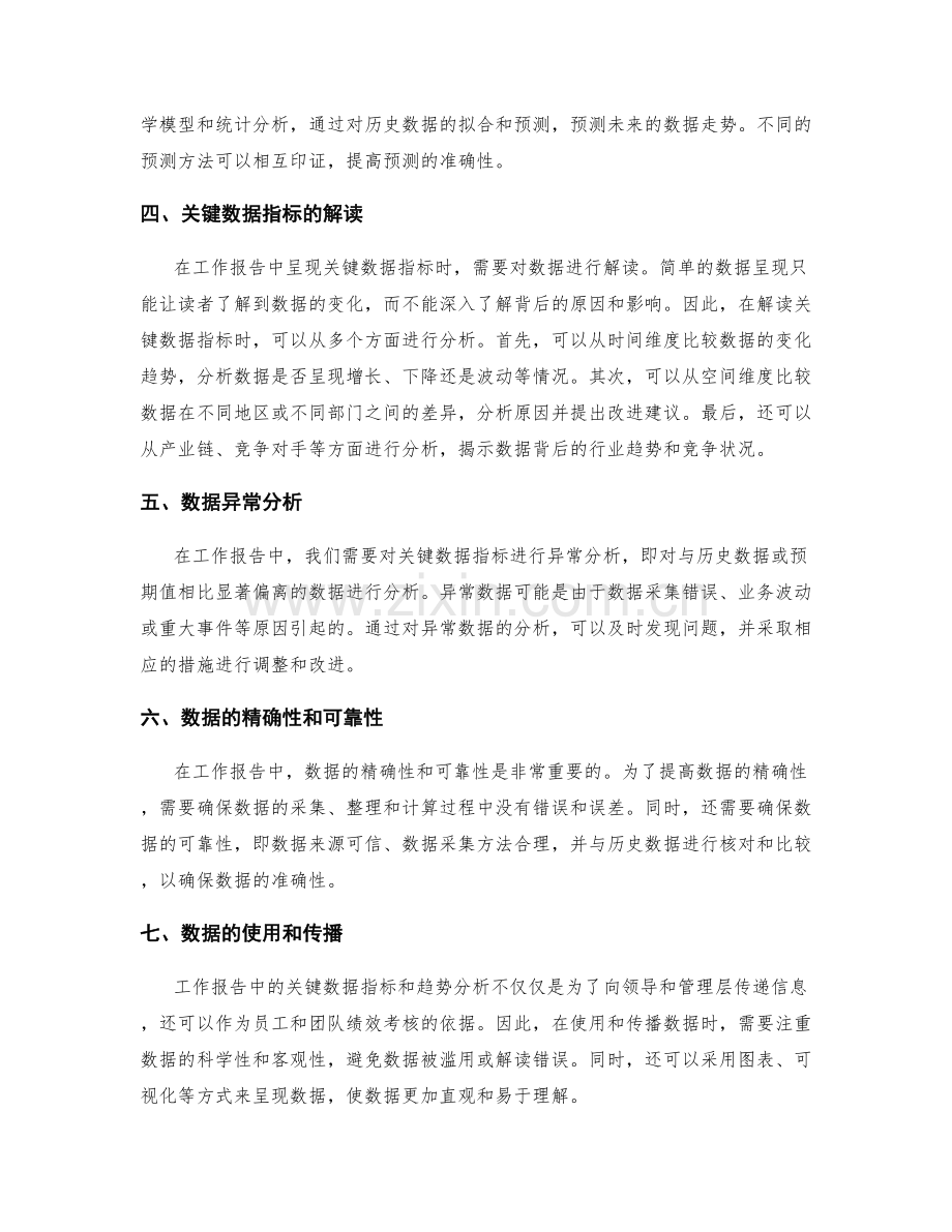 工作报告中的关键数据指标和趋势分析.docx_第2页