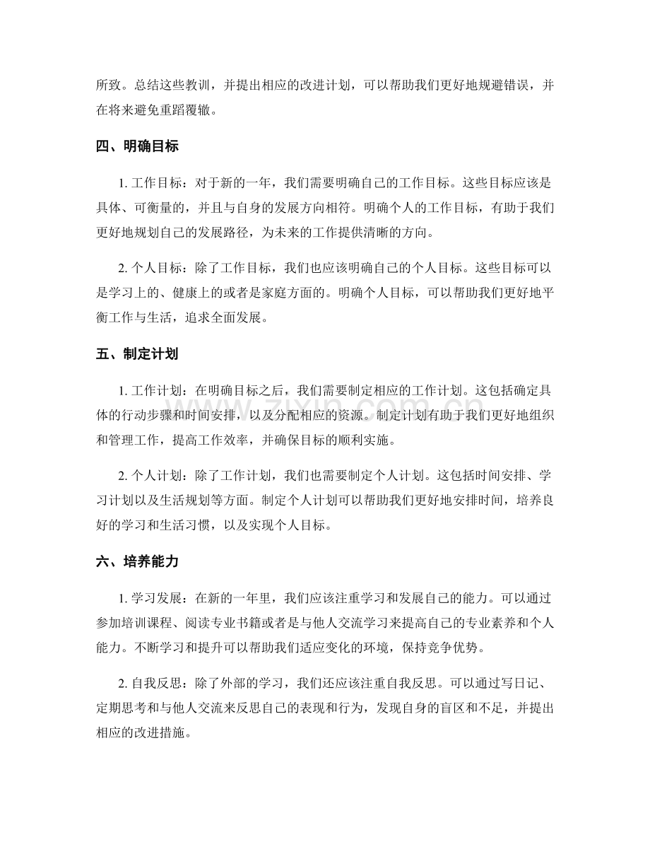 年终总结的核心要素与步骤.docx_第2页