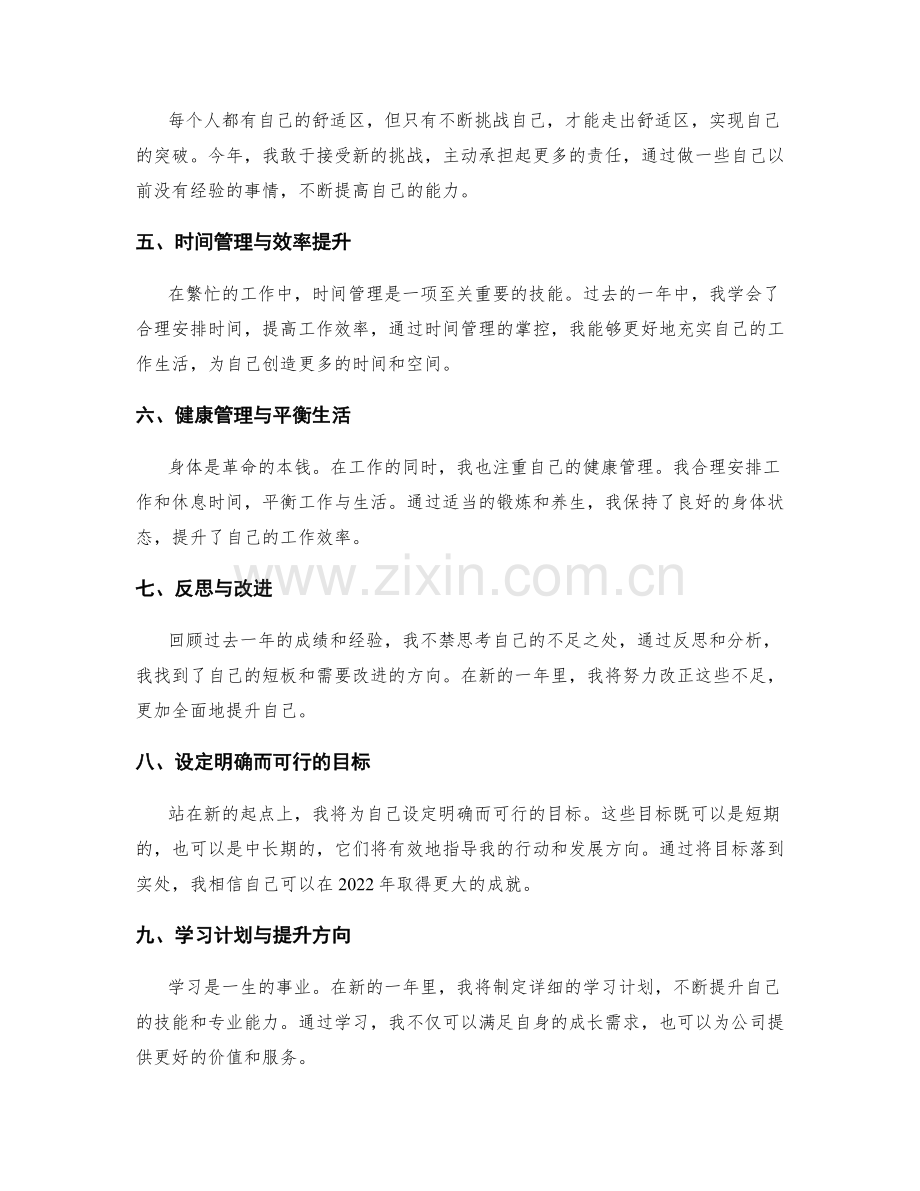 年终总结的成就回顾与新的目标设定.docx_第2页