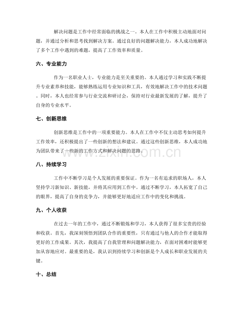 工作总结的评估结果和个人收获.docx_第2页