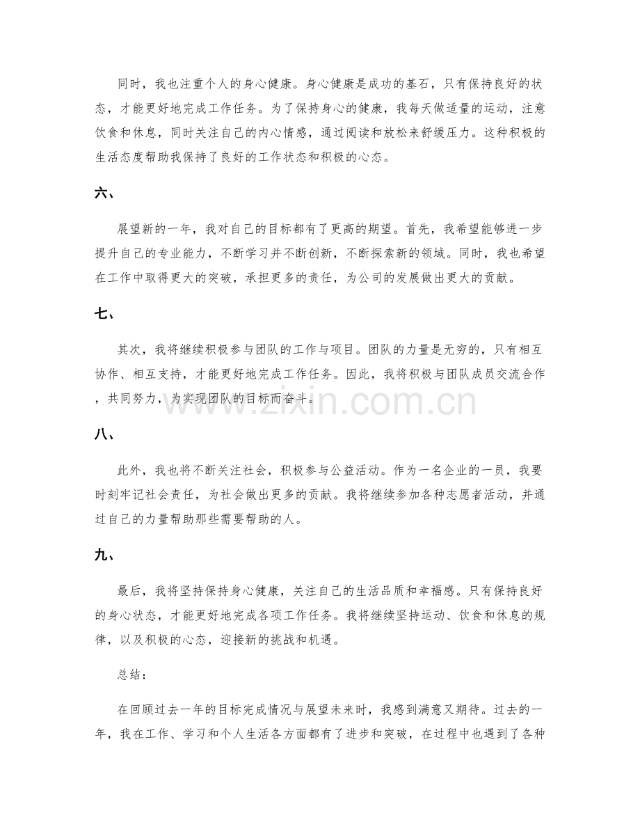 年终总结的目标完成情况与展望.docx_第2页