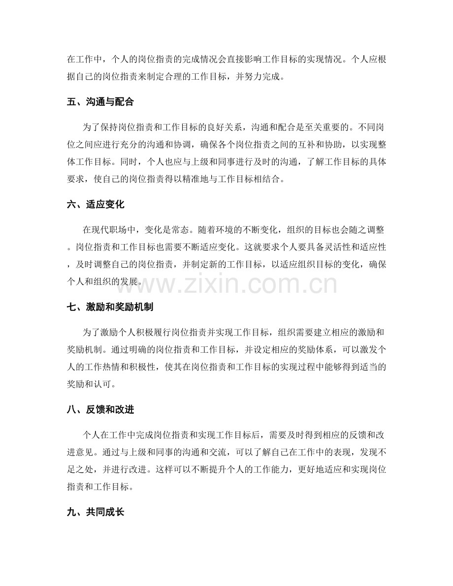 岗位职责与工作目标的相互关系.docx_第2页