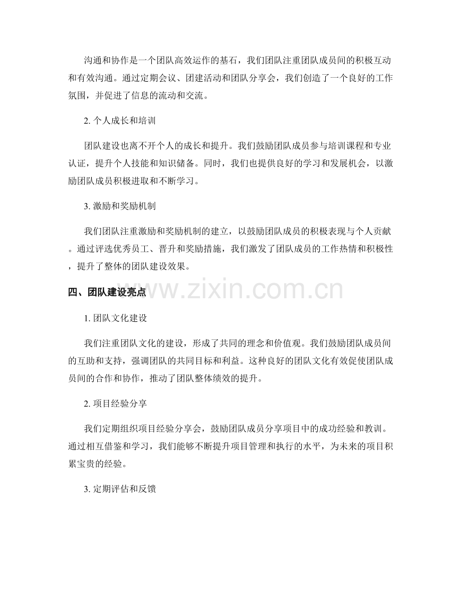 年终总结的成果汇总和团队建设总结.docx_第2页