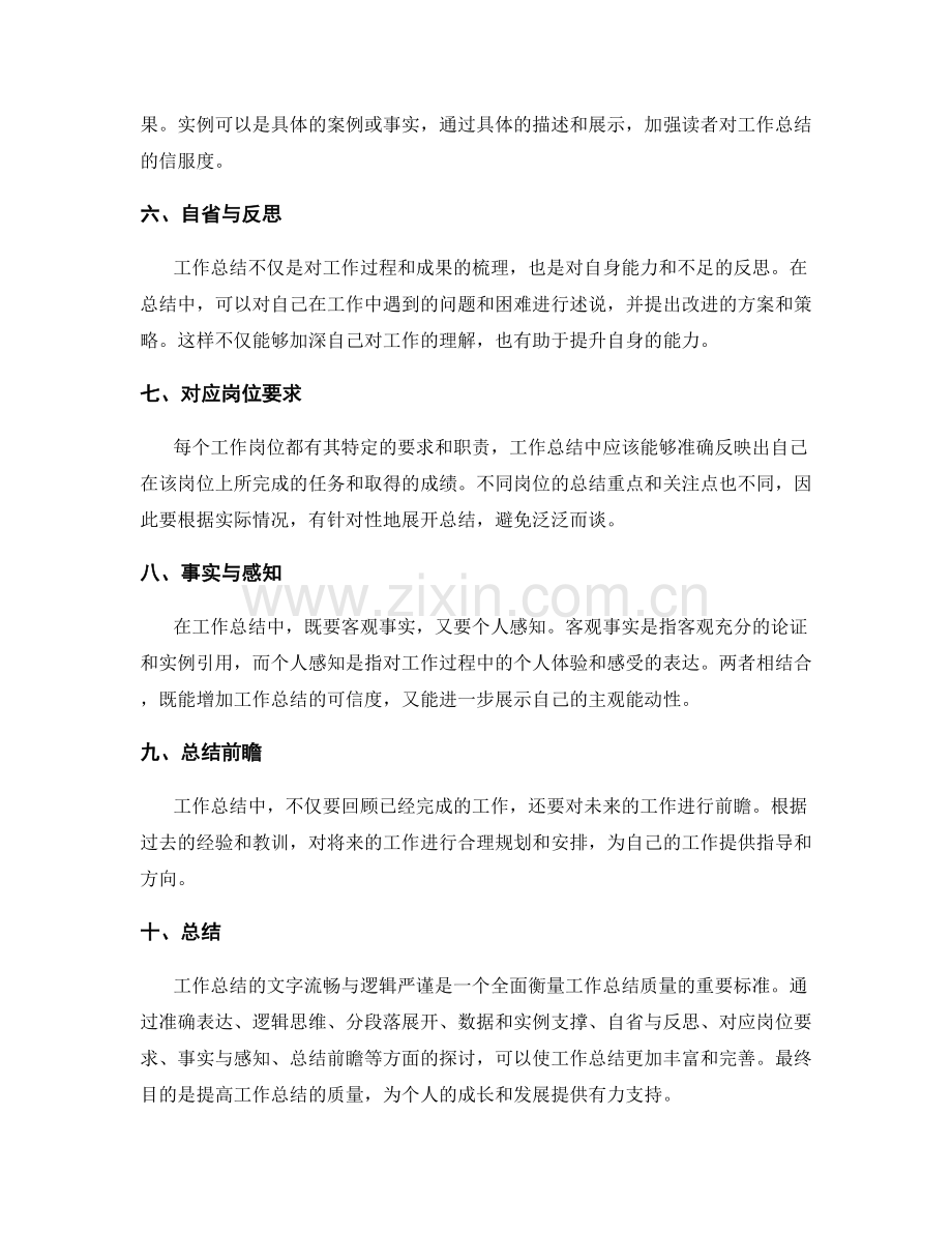 工作总结的文字流畅与逻辑严谨.docx_第2页